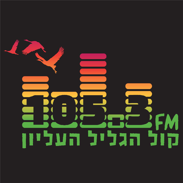 Kol Hagalil Haelion FM 105.3