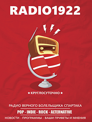 Красно-Белая Волна