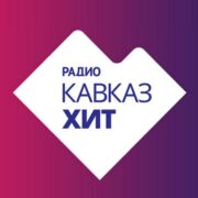 Радио Кавказ Хит