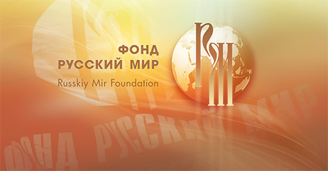 Русский Мир