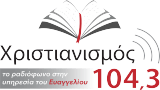 Χριστιανισμός 104.3