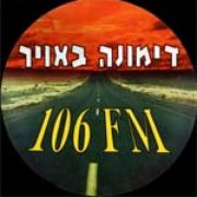 Radio Kol Dimona 106FM