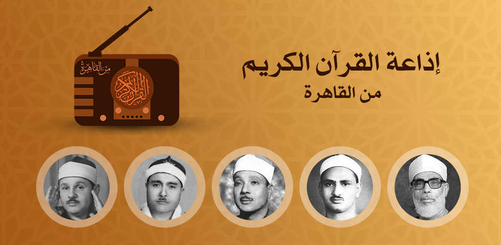 Quran FM 98.2 إذاعة القرآن الكريم