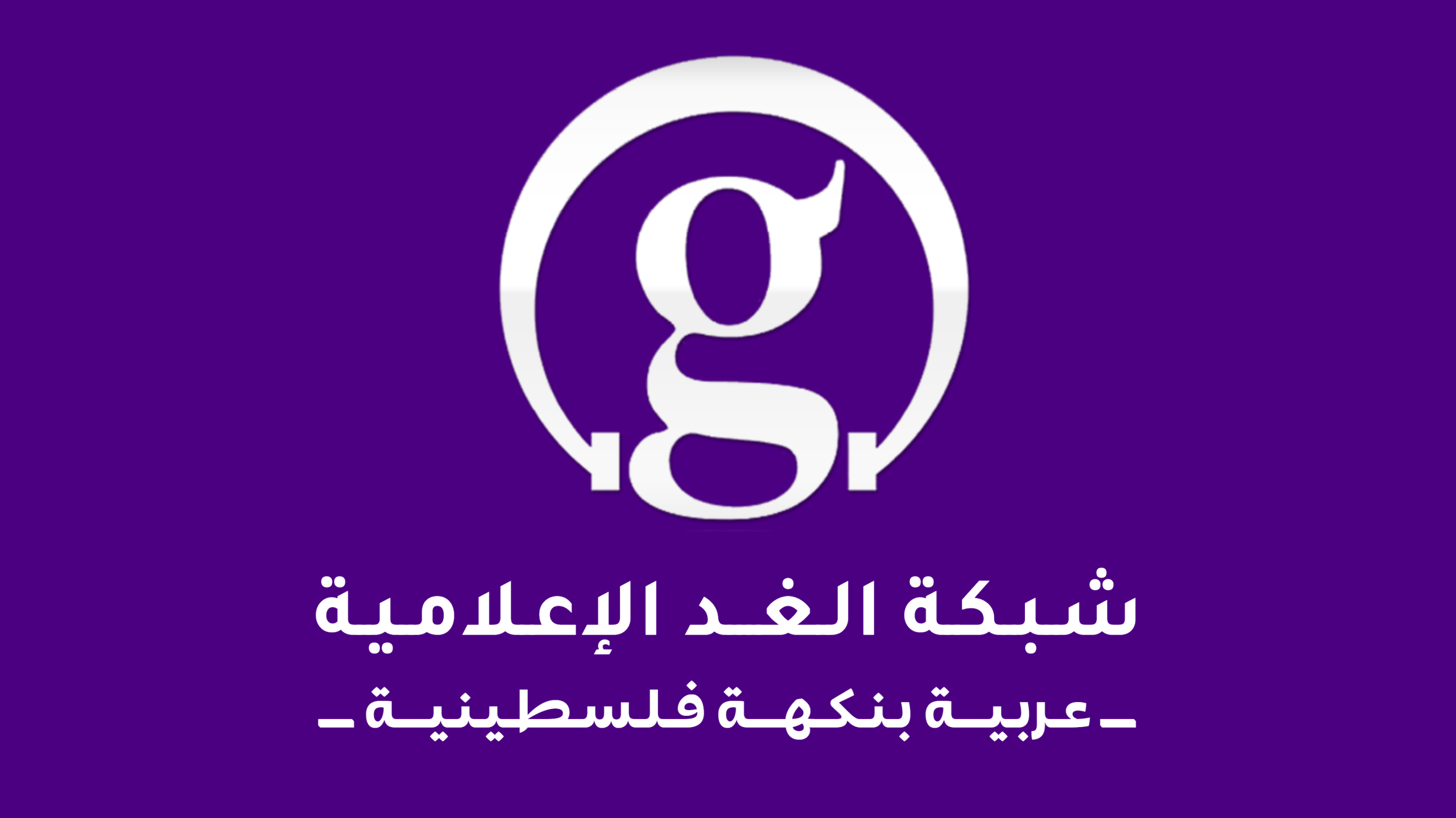 Sawt El Ghad - Trance