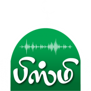 Bisme Islamic Radio