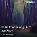 Radio Phatthalung FM 98 สวท.พัทลุง