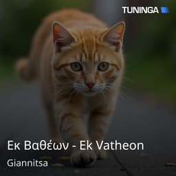 Εκ Βαθέων - Ek Vatheon