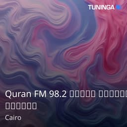 Quran FM 98.2 إذاعة القرآن الكريم