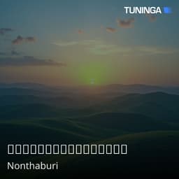 วิทยุสังฆทานธรรม