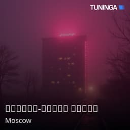 Красно-Белая Волна