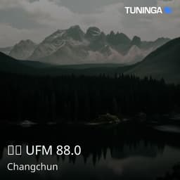 长春 UFM 88.0