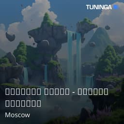 Русское Радио - Зимнее Любимое