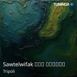 Sawtelwifak صوت الوفاق