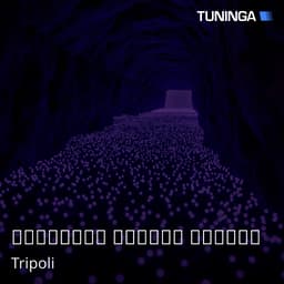 الارتقاء للقرآن الكريم