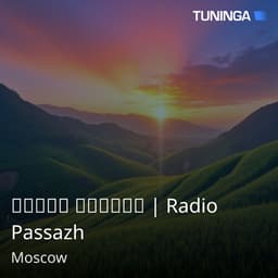 Радио Пассаж | Radio Passazh