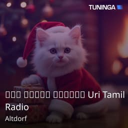 ஊரி தமிழ் வானொலி Uri Tamil Radio