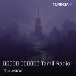 தமிழ் வானொலி Tamil Radio
