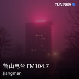鹤山电台 FM104.7