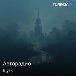 Авторадио