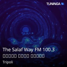 The Salaf Way FM 100.3 إذاعة طريق السلف