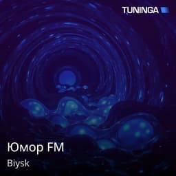 Юмор FM