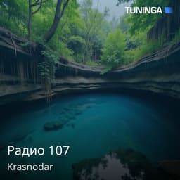 Радио 107