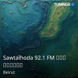 Sawtalhoda 92.1 FM صوت الهددى