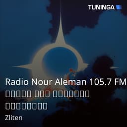 Radio Nour Aleman 105.7 FM إذاعة نور الإيمان المسموعة