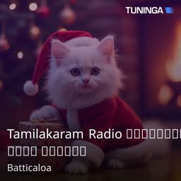 Tamilakaram Radio தமிழகரம் இணைய வானொலி