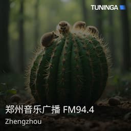郑州音乐广播 FM94.4