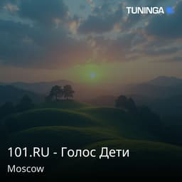 101.RU - Голос Дети
