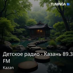 Детское радио - Казань 89.3 FM