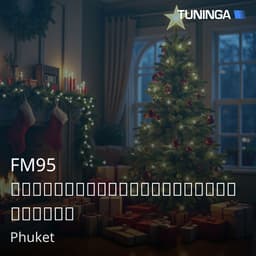 FM95  สถานีวิทยุเสียงสามยอด ภูเก็ต