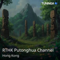 RTHK Putonghua Channel