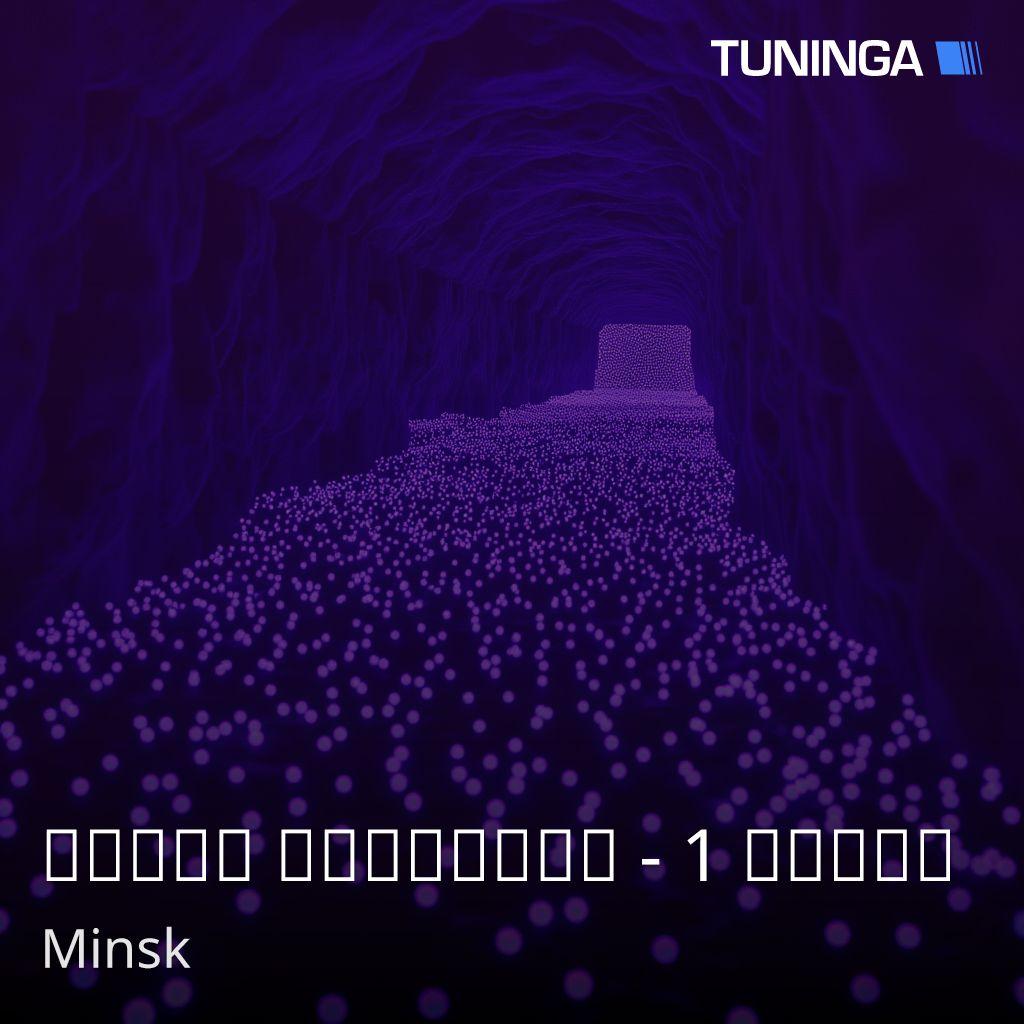 Радио Беларуси - 1 канал