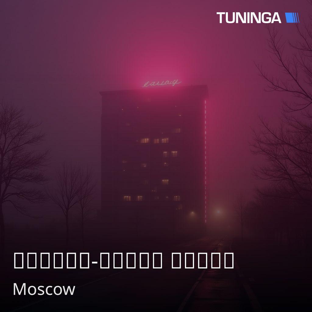 Красно-Белая Волна