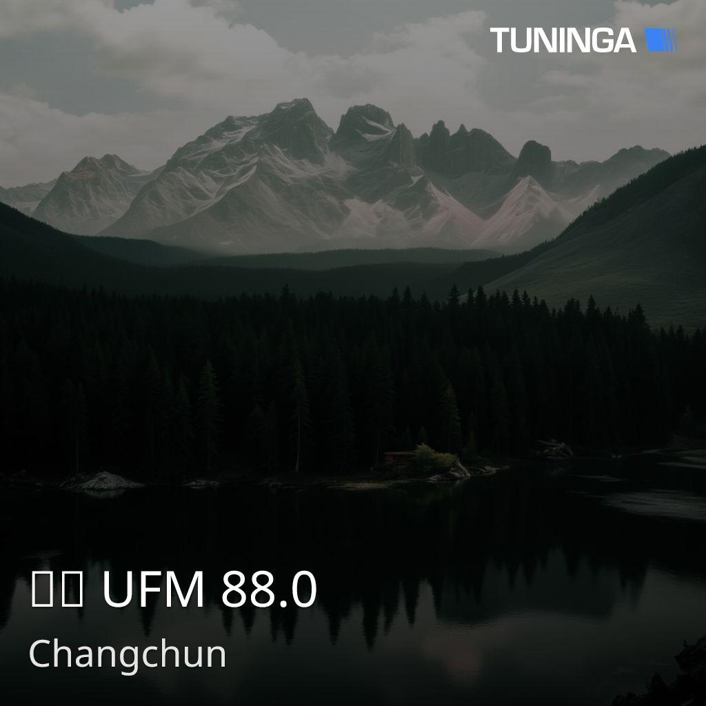 长春 UFM 88.0