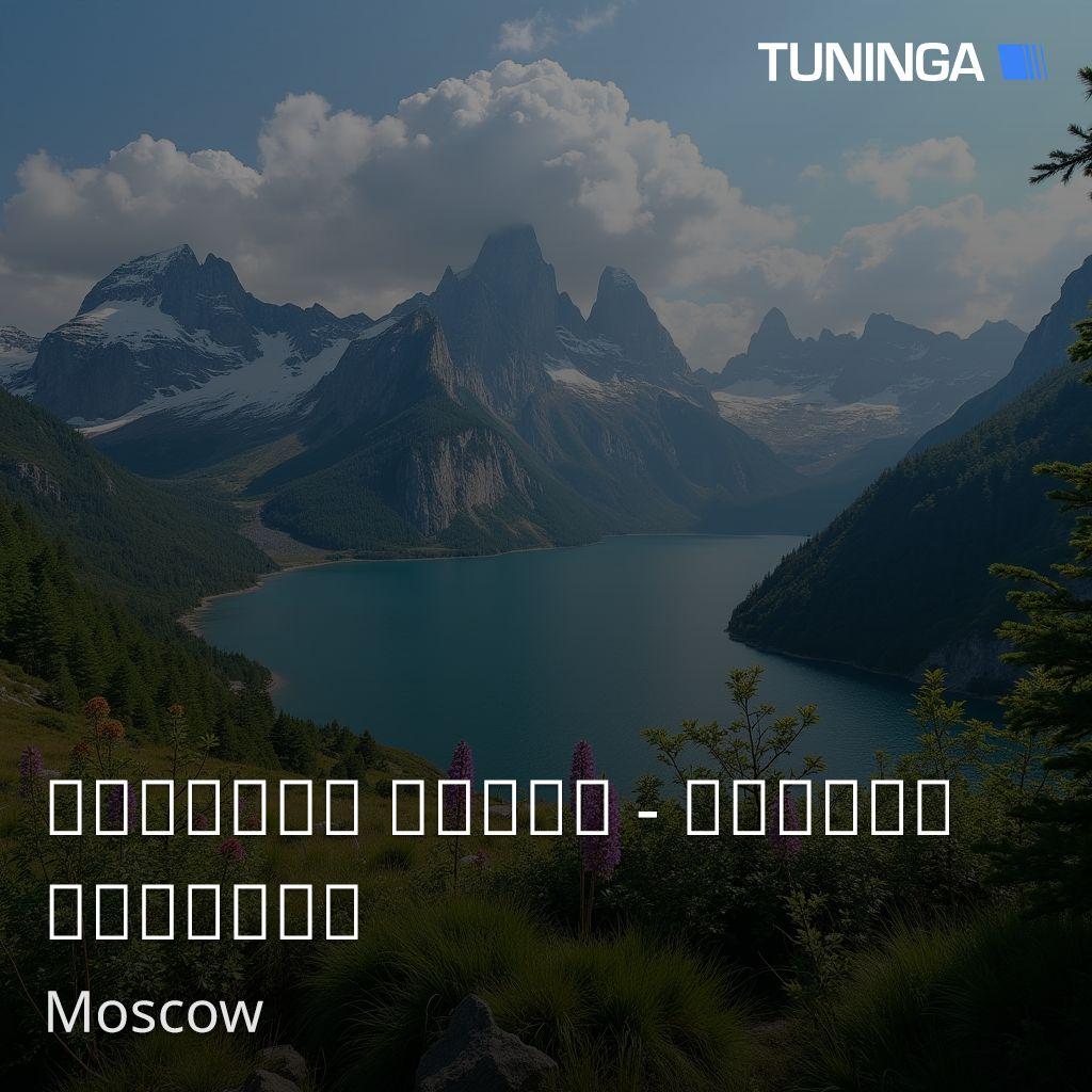 Русское Радио - Родные Нулевые