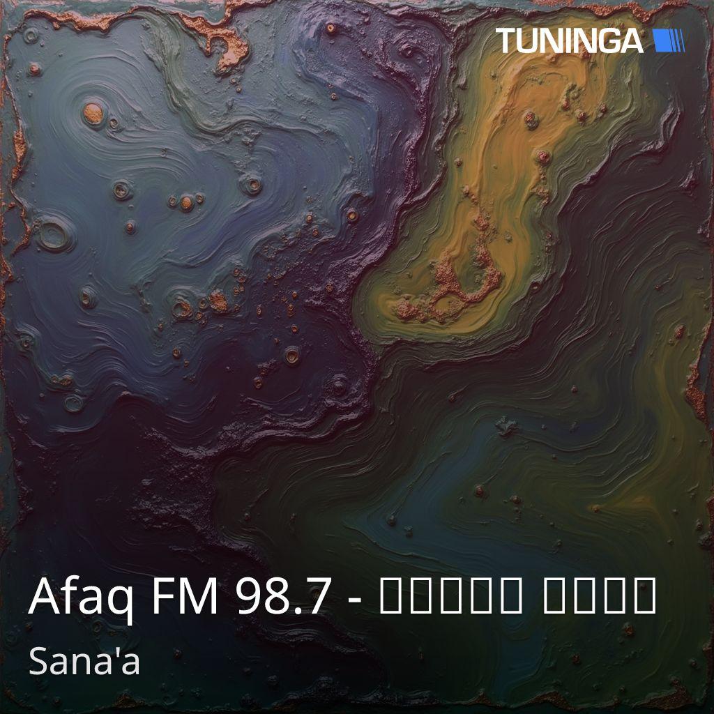 Afaq FM 98.7 - اذاعة افاق
