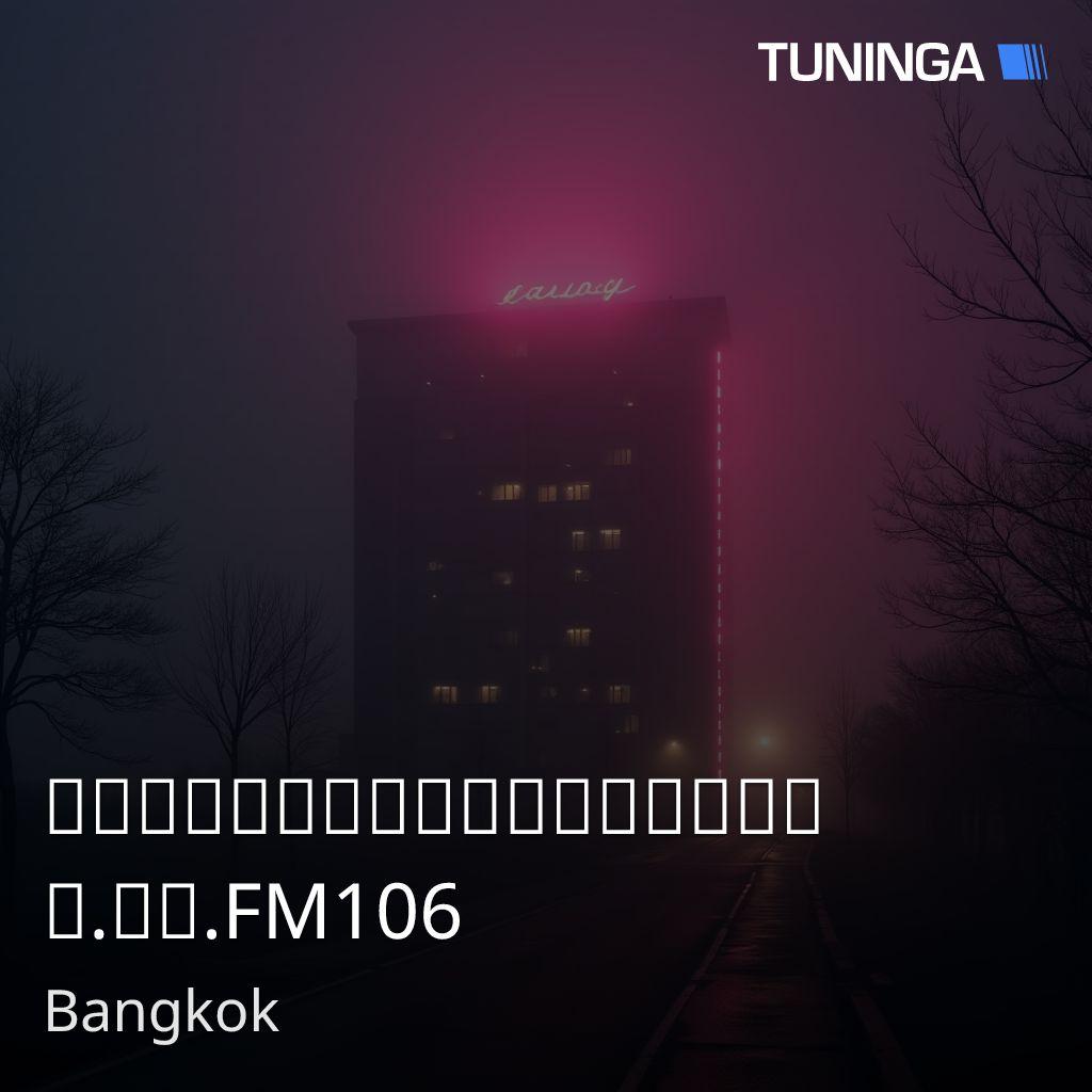 วิทยุครอบครัวข่าว ส.ทร.FM106