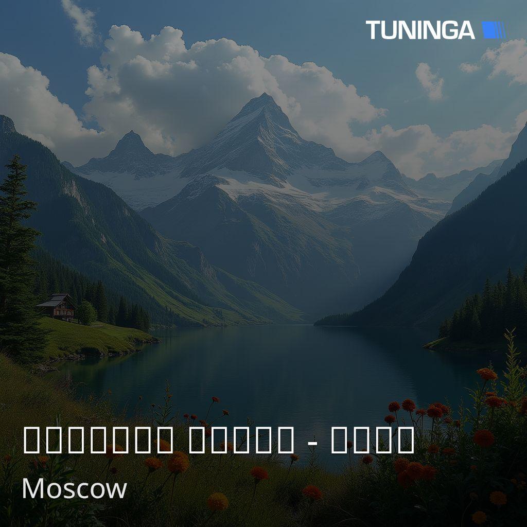 Русское Радио - Соня
