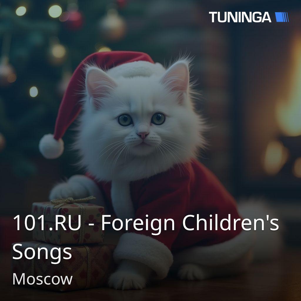 101.RU - Foreign Children's Songs