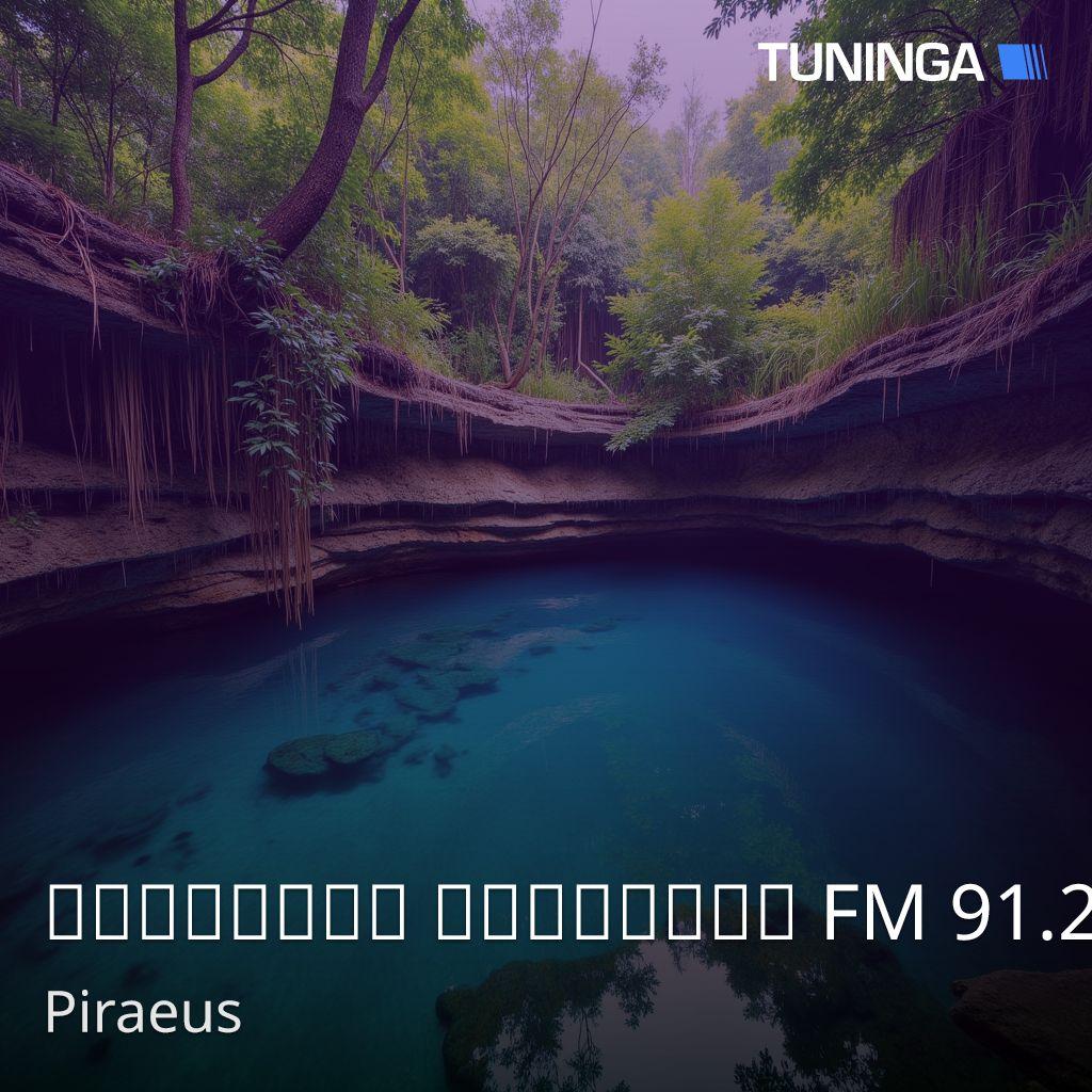 Πειραϊκή Εκκλησία FM 91.2