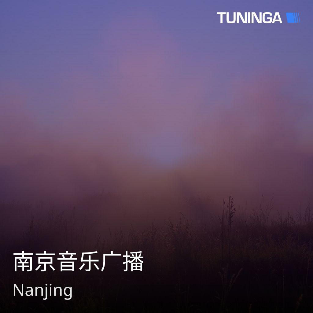 南京音乐广播