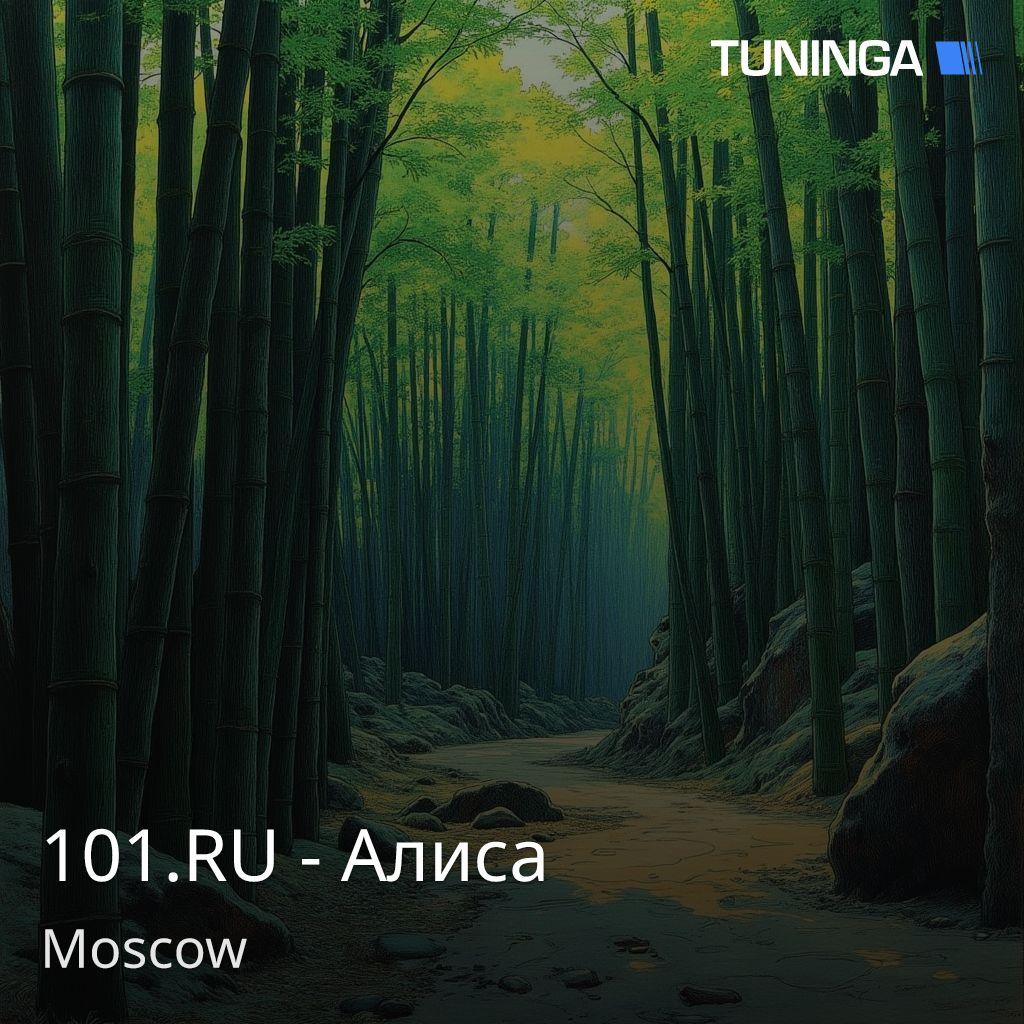 101.RU - Алиса