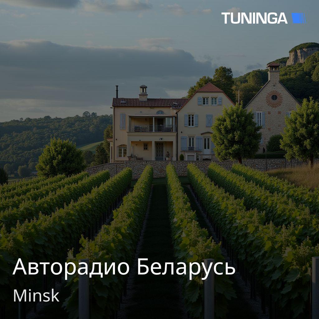 Авторадио Беларусь