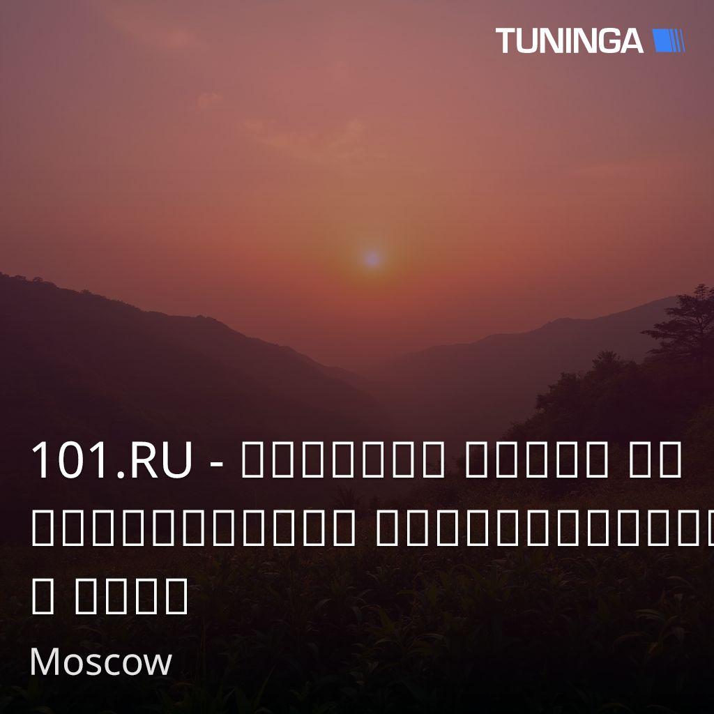 101.RU - Детские Песни из современных мультфильмов и кино