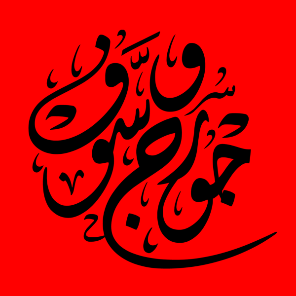 George Wassouf Radio