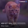 AM 621 kHz. สวท ขอนแก่น.